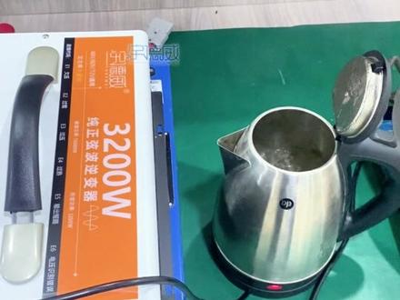开箱实测!逆变器带电磁炉+烧水壶 #逆变器 #宇德威逆变器 #足功率