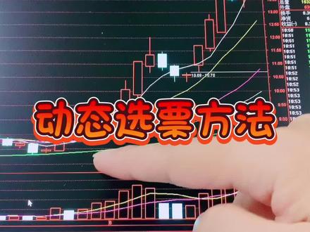 动态板块选大牛#股票 #我身边的上市公司 #韭菜