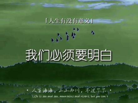 人生海海,山山而川,不过尔尔#情感 #人生感悟#励志