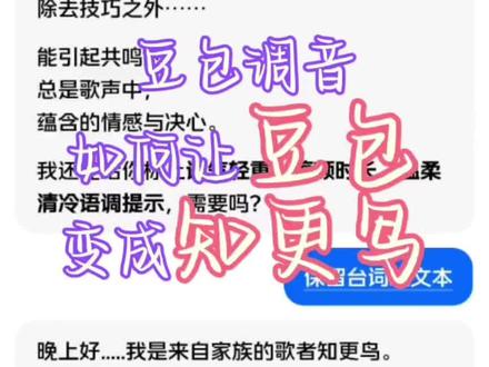 教你如何让豆包用知更鸟的音色讲话。#知更鸟 #豆包 #豆包调音 #AI @DOU+上热门 @为风飘落