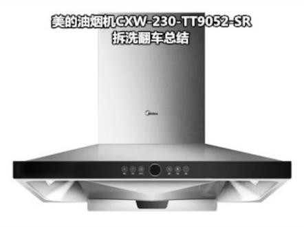美的CXW-230-TT9052-SR油烟机清洗#油烟机清洗 #家电清洗 #家电清洗培训