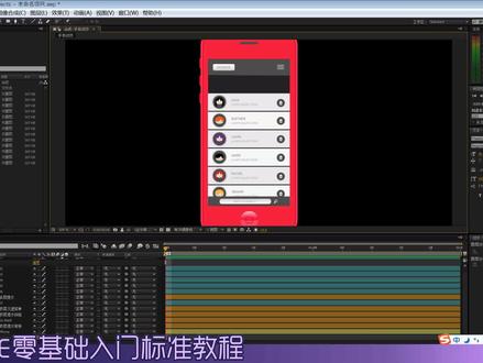 AE动效实战之手机遮罩(轨道蒙版)的建立