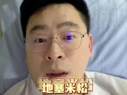 地塞米松不是奥密克戎的解药,虽然用了能退热,但是免疫抑制,可能影响我们对抗病毒,具体情况一一说明 #免疫系统杀疯了 #地塞米松 #阳了发烧怎么办 #希望能帮到有需要的人 #新冠患者怎么合理就医