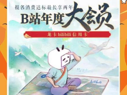 两年B站大会员免费送?建行bilibili联名卡会出手!
#三体 #三体动画 #建设银行