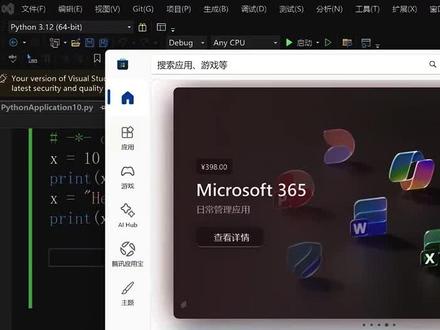 6分钟后,你的电脑就能跑Python代码了 这视频不跟你讲废话,就带你手把手到能运行python代码。直接抄作业:
打开电脑自带的应用商店,找到visual studio community,点下载。
下一步~下一步~
在开始菜单里,打开visual studio install,选中python环境,点击下载安装。
搞定啦!
你卡在哪一步了?评论区告诉我,我来给你看。#编程#Python入门 #自学编程#Python安装#我的第一条Python代码