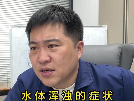 水体浑浊的症状以及处理方法 #水产养殖