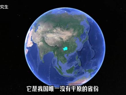 关于贵州,你了解多少?这条视频让你认识贵州,看看它究竟有多美。#贵州 #地理知识 #中国地理 #文化 #多彩贵州