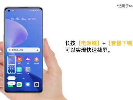 realme真我手机如何截图
#realme真我手机 #手机使用技巧
