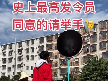 #上热门 号称史上最高发令员,你同意吗?#同城热门 #上热门 #体育精神 #贺州@抖音小助手
