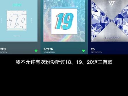 很青春的三首歌#seventeen #kpop #向全世界安利 #舞台 #歌曲推荐