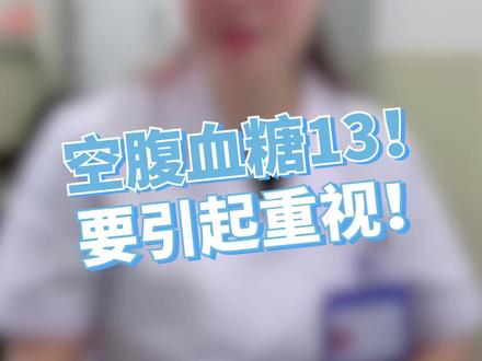 确诊糖尿病后的注意事项!#糖尿病