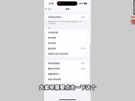 苹果手机录音功能声音怎么关闭? #科技 #科普