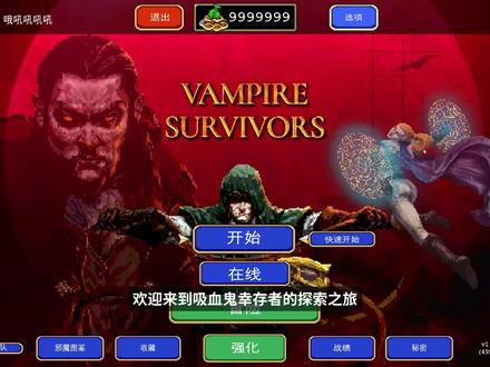 恶魔城颂歌新晋16名新角色!解锁隐藏武器混沌符文!-P81 【吸血鬼幸存者】-全网最全攻略P81
游戏本体:吸血鬼幸存者Vampire Survivors_1.14.105(包含DLC全收录)
天真笔记:目前伪三人组常规的解锁方式有bug,僵尸的解锁方式比较困难。如果一直解锁不出来的话,可以暂且搁置等后续官方修复,或者用魔咒。注意噢,如果常规解锁方式和魔咒只能二选一!
--
使用為屠戮吸血鬼而鍛造的六把劍來切黃油(休):enviousblade
使用吸血鬼殺手的墳墓繼承人組合天堂與十字(莫里斯):bloodisthicker
在一座塔中建造另一座塔(安娜特):aljibarian
讓白馬彌那斥責撒謊的死神,揭示她的盟友的真相(幻也):odakira
使用多米納斯的容器殺死一個倒置的骷髏球體(迴轉頭骨):ismycontrollerbroken
拼出統治劍的英文(統治劍):rulersword
派西蒙到華月之下,狂風之中執行任務(珀耳塞福涅):vaccuumproserpina
使用被魅惑的青年莫里斯在萬花叢中踐行非暴力原則(阿斯塔蒂):nomancandefy
目睹德古拉的之女在聖地第7次復活(德羅塔):inadvertentresurrector
在石面具沉睡之地使用不羈的年輕女巫殺死一個老太婆(雅克託麗潔):gemstonelegacy
在一座沉默的城市混合神聖液體(神社巫師):dampmage
找到圖書館長祭品的最終形態(偽三人組):theysmelldifferent
使用德古拉最小的親信打敗死神的惡魔騎士二人組(貝利根和賈鵬):platonicpartners
在時鐘敲到30後使用德古拉的轉世擊敗時間法師(傑法爾):abouttimeyoushowedup
吞食10000個森林青蛙的靈魂(殭屍):hophophophophophophophophophophophophophop
混沌符文:guinigigi
#吸血鬼幸存者 #游戏攻略 #天真美少女s #单机游戏 #割草游戏