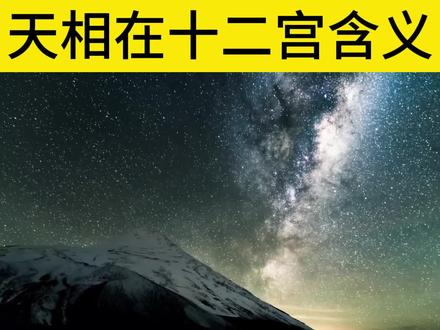 天相式的人是什么人看我上条视频
评论区有问必答
#国学 #易经 #天相星 #紫微斗数 #知识创作人