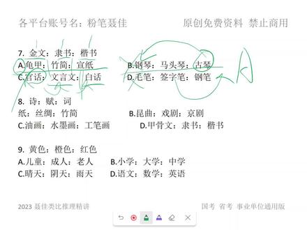 类比精讲15:并列-反对关系2
