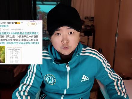 恭喜杨紫提名《金莲花》最佳女主角提名 恭喜杨紫紫妹#杨紫 #导演王照达 #王一博 #成毅#金莲花奖 #肖战