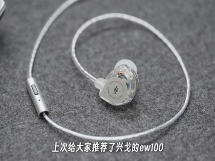 添亿佰还能稳住地位吗?兴戈EW200试听评策 #hifi耳机 #游戏外设 #好物分享 #开箱测评