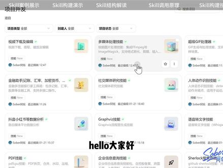 Skill 原理+实操|从 0 到1构建你的第一个Skill 这条视频我结合国内工具 Coze,从 Skill 的底层原理、结构设计、渐进披露机制 讲起,再到 视频处理、自媒体数据等真实案例,带你一步步搞懂:
1、Skill 到底是什么
2、它是怎么被大模型调用的
3、如何构建属于自己的 Skill#AI #Skill #扣子 #智能体
