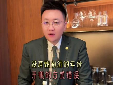 陶经理培训系列|老酒开瓶总断塞?工具用对+手法到位事半功倍#餐饮服务#高品质服务#餐饮干货#开红酒教程#紫薯精 @周小闹 @周小小闹(大学宿舍)