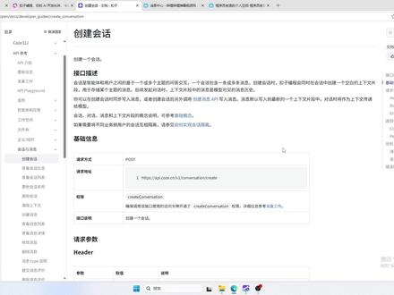 扣子API调用使用教程,如何调用扣子的API接口