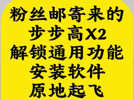 家教机,学习机保留全套学习功能,自由添加各类实用应用 X2学习机原装学习模块完整留存,日常学习使用不受任何影响。调整设备应用安装限制,能够按需添加各类应用软件,适配更多学习使用需求,孩子,家长都可以使用!