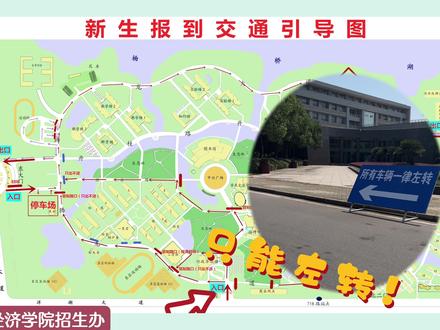 2023湖经新生入校交通指南!只能从东门、北大门进校,从东门、西门离校,进校后一律顺时针左转,按交通指示和校内安保指引行进!