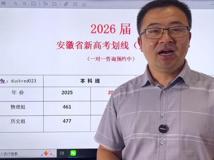 2026年安徽高考成绩预估! #解读高考 #安徽高考