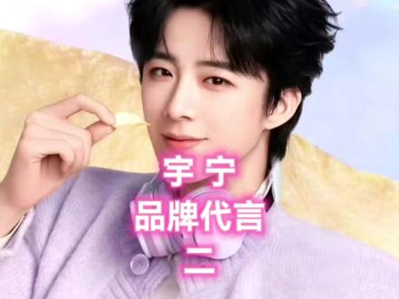 刘宇宁品牌代言 来盘点这些年刘宇宁有哪些品牌代言#刘宇宁上好佳品牌代言人#刘宇宁可口可乐品牌代言人#刘宇宁酷狗音乐代言人#刘宇宁olay身体护理品牌钻光代言人 #刘宇宁巴黎欧莱雅品牌代言人