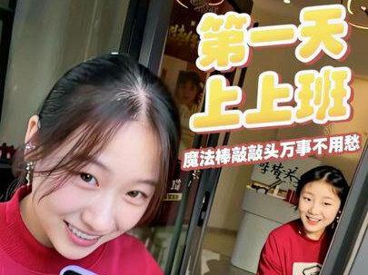 魔法棒敲敲头万事不用愁~#青年创作者成长计划 #在拍一种很新的vlog #外卖vlog #搞笑