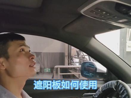 你会使用遮阳板吗?#汽车保养与维修 #我与汽车的日常 #汽车知识分享 #抖音汽车 #哈佛