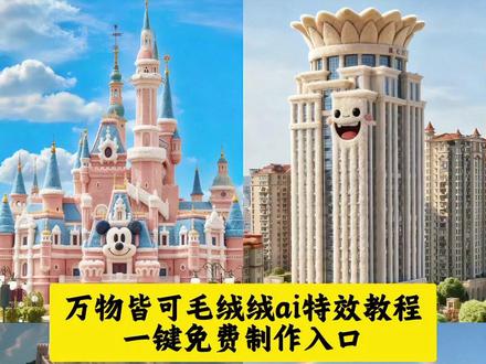 天冷了你要记得穿秋裤,万物皆可毛绒绒Ai 特效教程 毛茸茸特效制作入口 万物皆可毛绒绒Ai 特效 毛绒绒特效Ai 入口 万物皆可毛绒绒 景区建筑也可以变得毛茸茸哦 #万物皆可毛茸茸 #毛茸茸的真可爱 #天冷了你要记得穿秋裤 #ai创作 #即梦ai 万物皆可毛绒绒万物皆可毛茸茸ai教程 万物皆可毛茸茸ai指令 万物皆可毛茸茸ai特效 万物皆可毛茸茸ai口令 万物皆可毛茸茸制作教程 万物皆可毛茸茸制作特效 万物皆可毛茸茸特效制作 万物皆可毛茸茸特效教程 万物皆可毛茸茸特效口令 万物皆可毛茸茸特效指令 万物皆可毛茸茸特效入口 万物皆可毛茸茸生成方法 万物皆可毛茸茸教程入口 万物皆可毛茸茸制作入口 万物皆可毛茸茸ai生成方法 万物皆可毛茸茸ai特效教程 万物皆可毛茸茸ai生成指令 万物皆可毛茸茸ai制作方法 万物皆可毛茸茸ai一键生成 万物皆可毛茸茸免费制作教程 万物皆可毛茸茸免费制作入口 万物皆可毛茸茸免费制作方法 万物皆可毛茸茸一键剪同款 万物皆可毛茸茸特效 万物皆可毛茸茸口令 万物皆可毛茸茸指令 万物皆可毛茸茸教程 万物皆可毛绒绒ai教程 万物皆可毛绒绒ai指令 万物皆可毛绒绒ai特效 万物皆可毛绒绒ai口令 万物皆可毛绒绒制作教程 万物皆可毛绒绒制作特效 万物皆可毛绒绒特效制作 万物皆可毛绒绒特效教程 万物皆可毛绒绒特效口令 万物皆可毛绒绒特效指令 万物皆可毛绒绒特效入口 万物皆可毛绒绒生成方法 万物皆可毛绒绒教程入口 万物皆可毛绒绒制作入口 万物皆可毛绒绒ai生成方法 万物皆可毛绒绒ai特效教程 万物皆可毛绒绒ai生成指令 万物皆可毛绒绒ai制作方法 万物皆可毛绒绒ai一键生成 万物皆可毛绒绒免费制作教程 万物皆可毛绒绒免费制作入口 万物皆可毛绒绒免费制作方法 万物皆可毛绒绒一键剪同款 万物皆可毛绒绒特效 万物皆可毛绒绒口令 万物皆可毛绒绒指令 万物皆可毛绒绒教程