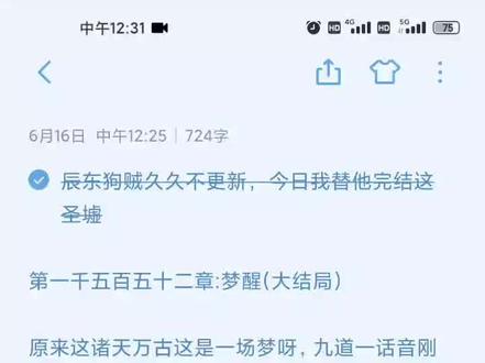 #圣墟 ,《大结局》#辰东小说