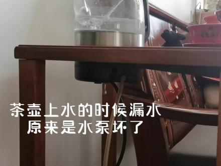 茶桌的自动上水茶壶漏水了,自己动手修修,满血复活