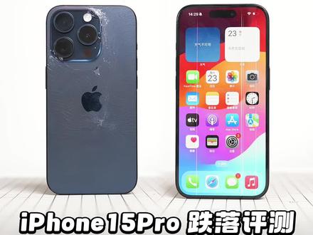 iPhone15Pro标准跌落测评,苹果是否在开倒车?#iphone15 #阿正很硬