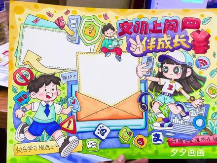 【33】安全手抄报(有线稿)