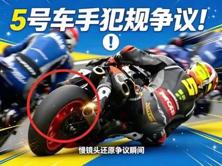 WSBK赛场杜卡迪5号车手惊现‘无影脚’#WSBK #机车比赛名场面 #杜卡迪5号车手 #张雪机车 #张雪