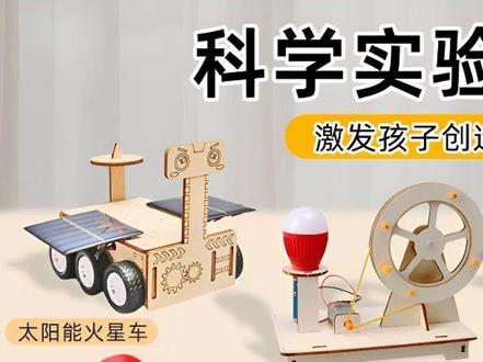 3-14岁科学实验套装男女孩礼物太阳能科技小制作儿童益智拼装玩具 #儿童礼品 #少儿益智 #科技拼装 #太阳能实验玩具 #手工制作