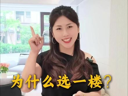 买一楼的房子,真的不是为了省钱!#宁国宁国 #我是丹琳