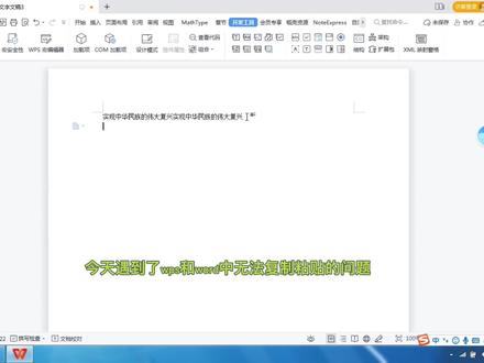 教你解决WPS和word无法复制粘贴的问题#办公技巧 #办公用具 #无法复制粘贴