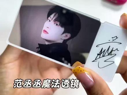 范丞丞魔镜卡#范丞丞周边 #范丞丞 #周边 @抖音Dou+上热门 主页有链接联系方式