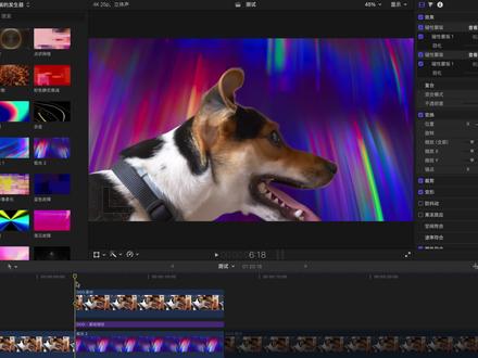 FCP 11 |试了最新版FinalCut的磁性蒙版功能 这是最新版FCP11,据说新增了视频抠像功能,官方叫法是磁性蒙版,也就是说无需绿幕,就可以完成视频中的局部抠像抠图,支持使用吸管和笔刷工具选择选区,所以选择上非常便捷,选择好选区后,按分析即可自动完成跟踪,跟踪精准度也是比较讨喜的。
还试了下流畅慢动作功能(应该是上一个版本加入的),感觉也挺好用的,所以简单分享一下体验。
关于升级问题:FCP版本升级与不升级都各有好处吧,完全看个人需求了。简单剪辑的可以使用最新版,如果还需要做包装什么的,就建议不要乱升级,毕竟软件版本升级和系统版本升级都会造成一些插件无法正常使用。
#FCP #fcpx教程 #视频剪辑 #学剪辑 #摄影日记