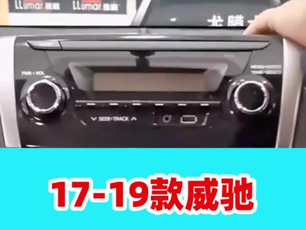 17-19款丰田威驰中控拆装,安卓导航安装视频教程。