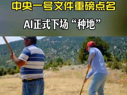 无人机、机器人齐上阵!一号文件打开智慧农业新图景#涨知识 #海侃财经