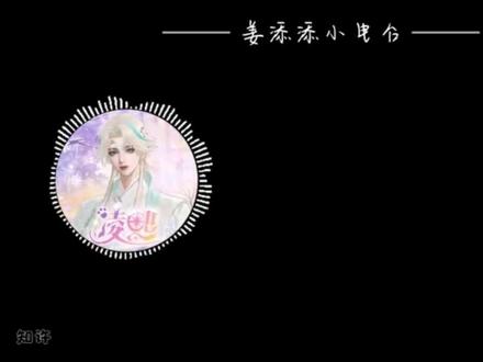 我在,一直都在#热门话题#听潮阁姜添 #姜添二创