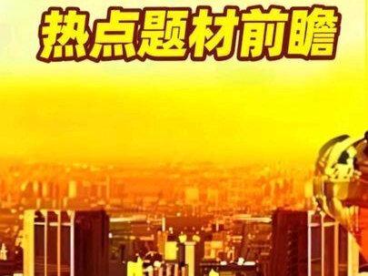 5月12日上市公司公告汇总+热点题材前瞻 5月12日上市公司公告汇总+热点题材前瞻#干货分享 #每天学习一点点 #上市公司公告 #股民 #股票