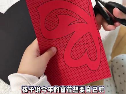 过年给孩子一套有趣的窗花剪纸,自带线稿, 剪法多样,小手一折一剪,完成就是一个个漂亮的窗花~ 剪好贴在家里,年味满满~ #窗花剪纸 #亲子手工 #儿童剪纸 #益智玩具 #动手动脑