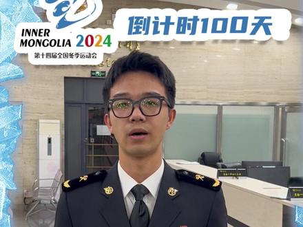 我期待的十四冬