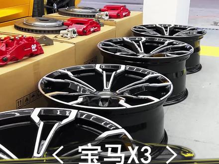 #宝马x3 升级一套20寸的锻造轮毂和刹车套装,是一种什么体验!#抖音汽车 #宝马改装 #dou上热门