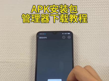 《初初资源》APK安装包管理器苹果安卓下载教程#apk安装包在哪里找 #apk安装包管理 #apk安装包下载 #安装包分享