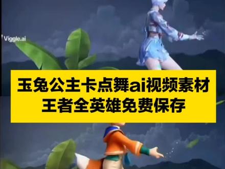 公孙离玉兔公主卡点跳舞王者荣耀全英雄免费教程
各英雄玉兔公主卡点跳舞 公孙离玉兔公主卡点跳舞怎么做,公孙离玉兔公主换脸,#剪映 玉兔公主卡点舞 公孙离玉兔公主卡点跳舞ai指令 玉兔公主卡点舞bgm 玉兔公主卡点视频 玉兔公主跳舞换人教程 公孙离玉兔公主卡点跳舞 公孙离玉兔公主卡点跳舞真人版 公孙离玉兔公主ai 公孙离玉兔公主卡点跳舞别的英雄 玉兔公主卡点舞ai怎么做 玉兔公主卡点音乐 玉兔公主卡点跳舞暃 公孙离玉兔公主卡点跳舞司马懿 公孙离玉兔公主跳舞视频 玉兔公主卡点 玉兔公主返场 各英雄玉兔公主卡点跳舞 玄策玉兔公主卡点跳舞 公孙离玉兔公主卡点跳舞 玉兔公主卡点舞搞笑 玉兔公主ai跳舞怎么更换王者英雄 玉兔公主卡点bgm 玉兔公主跳舞 玉兔公主卡点舞怎么做 玉兔公主跳舞素材 公孙离玉兔公主卡点跳舞怎么做 玉兔公主卡点击杀 公孙离玉兔公主卡点跳舞李信 玉兔公主暃,玉兔公主ai跳舞别的英雄,公孙离玉兔公主跳舞模板,公孙离玉兔公主ai跳舞李信,公孙离玉兔公主ai跳舞教程,